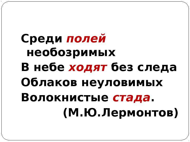 Среди необозримых. Среди необозримых полей. Необозримый синонимы. Необозримый. Синонимы к слову необозримые.