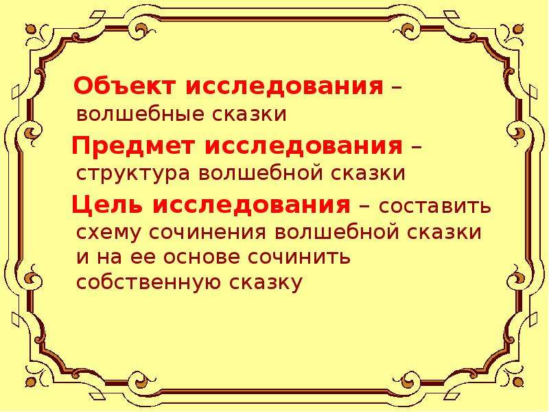 Проект сочиняем волшебную сказку 3 класс литературное чтение школа россии