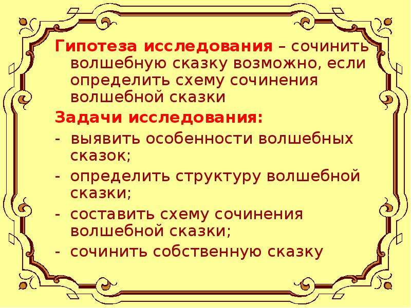 Как написать сказку презентация