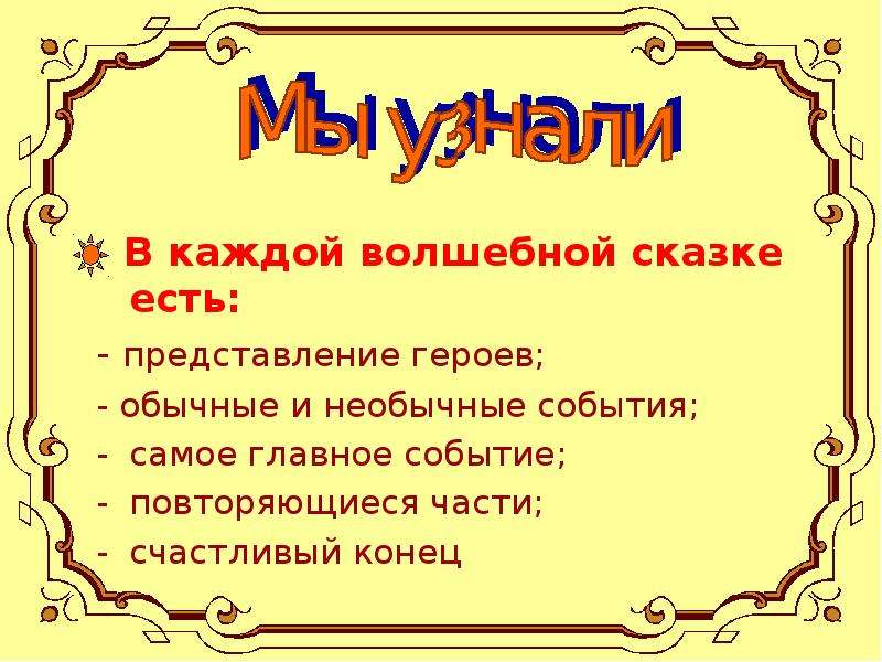 Проект сочиняем волшебную сказку 3 класс школа россии презентация