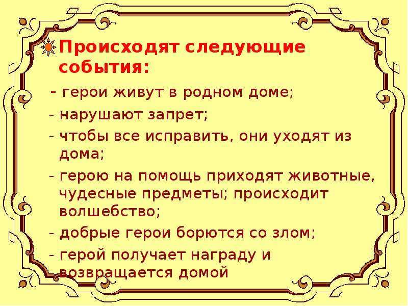 Проект сочиняем волшебную сказку 3 класс школа россии презентация