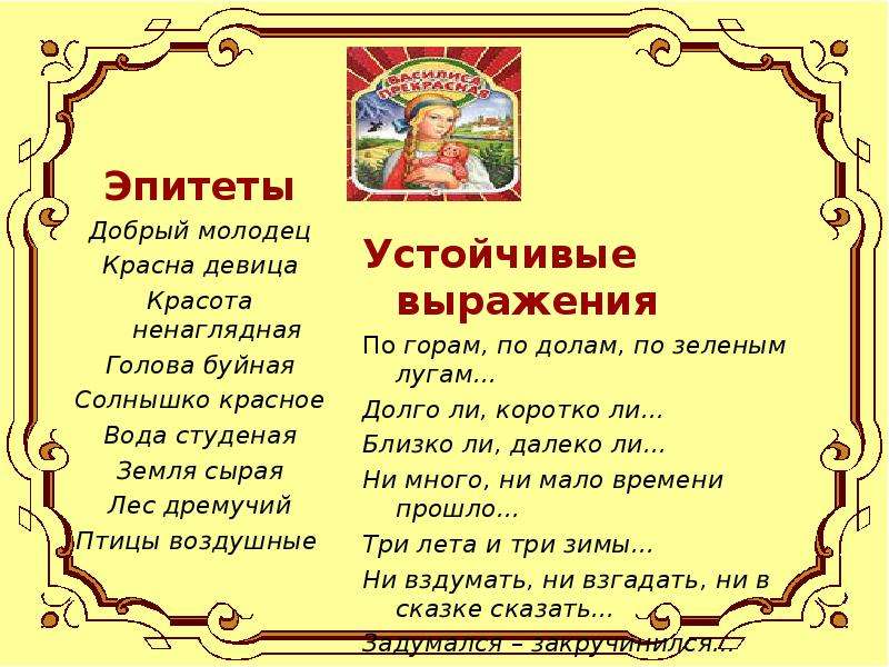 Волшебные эпитеты