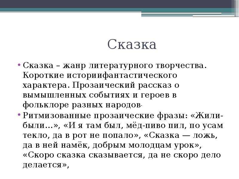 Фольклор семейских забайкалья презентация