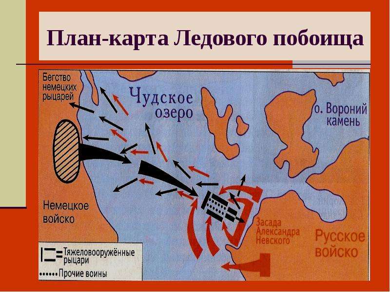 Проект битва на чудском озере