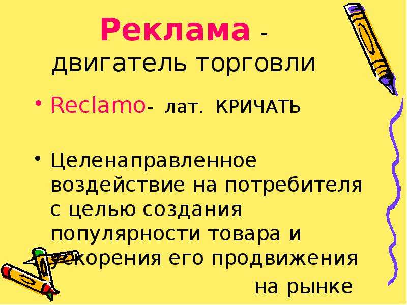 Картинка реклама двигатель торговли