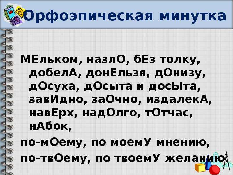 Мельком увидел мозаичный стол ударение