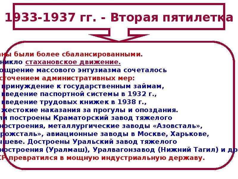 Сравнение пятилеток. Задачи второй Пятилетки 1928-1932 таблица. Итоги второй Пятилетки таблица. Итоги второй Пятилетки 1933-1937. Первая и вторая Пятилетки в СССР.