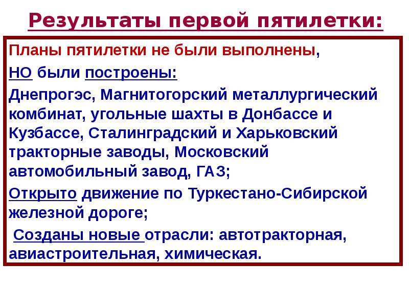 Таблица первые пятилетки в ссср успехи просчеты. Первые Пятилетки таблица. Первый пятилетний план итоги. Первые Пятилетки. Достижения и просчеты. Первые Пятилетки задачи и Результаты.