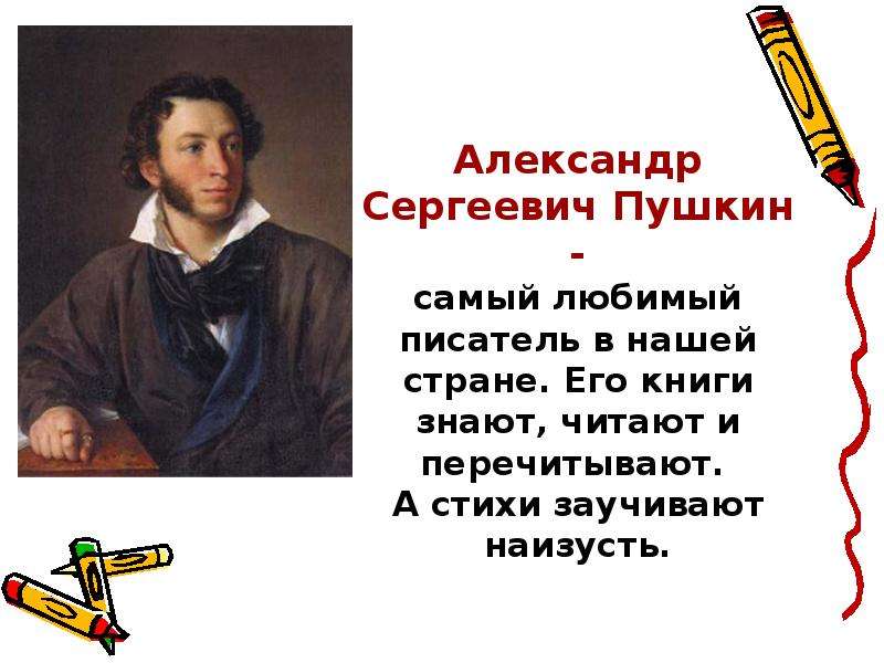 Знакомство С Произведениями Пушкина