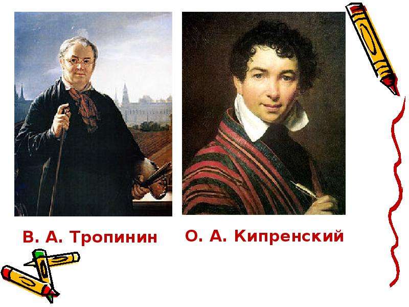 Кипренский Тропинин. Пушкин Тропинин и Кипренский. Кипренский Иванов Тропинин. В. Тропинин и о. Кипренский их произведения.