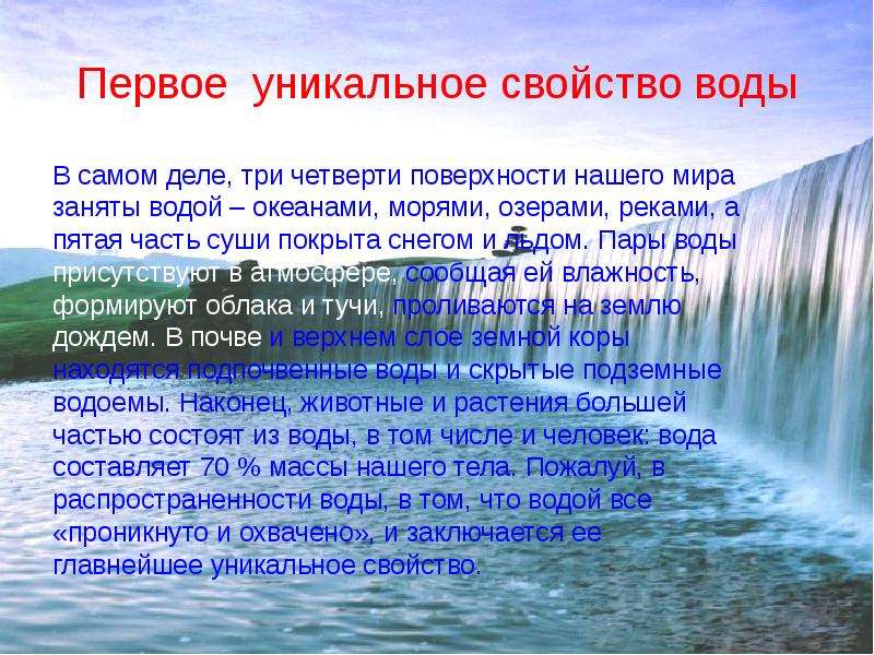 Проект вода и жизнь 4 класс