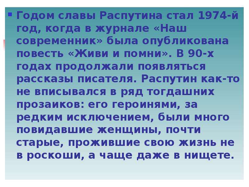 Творчество валентина распутина презентация