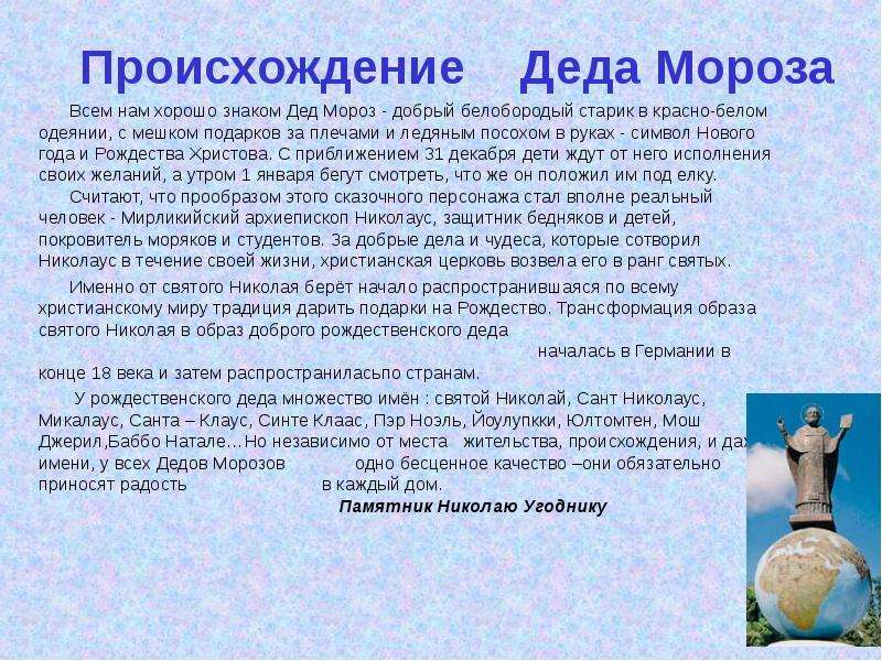 Кто такой дед. Происхождение Деда Мороза для детей. История появления Деда Мороза. История появления Деда Мороза для детей. История Деда Мороза возникновения для детей.