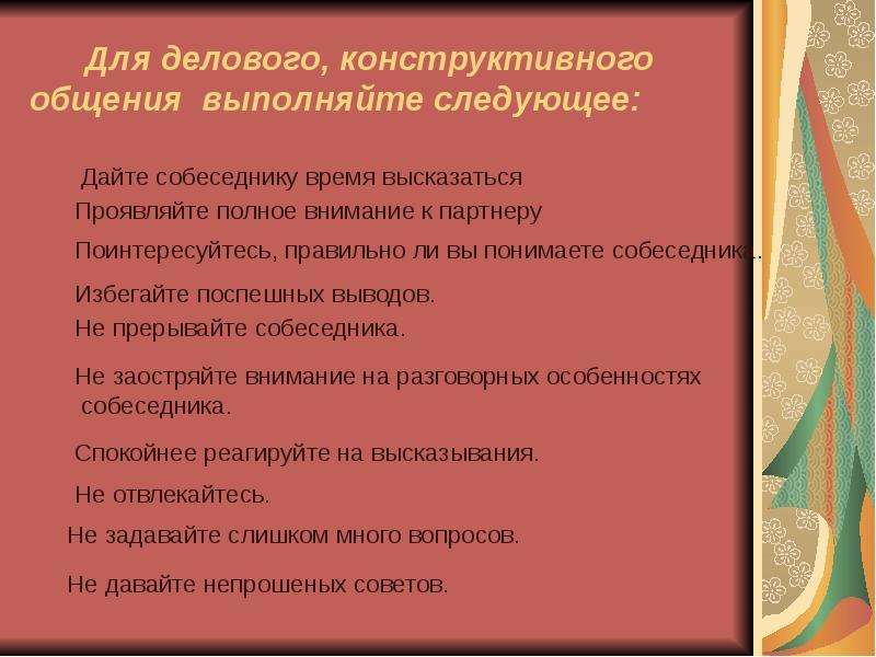 Полное внимание. Способы конструктивного общения. Условия конструктивного общения. Методы конструктивного общения. Конструктивное общение памятка.