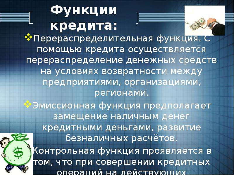 Осуществлять кредитование. Перераспределительная функция кредита проявляется в. Эмиссионная функция кредита. Функция замещения наличных денег кредитными. Что перераспределяется с помощью кредита.