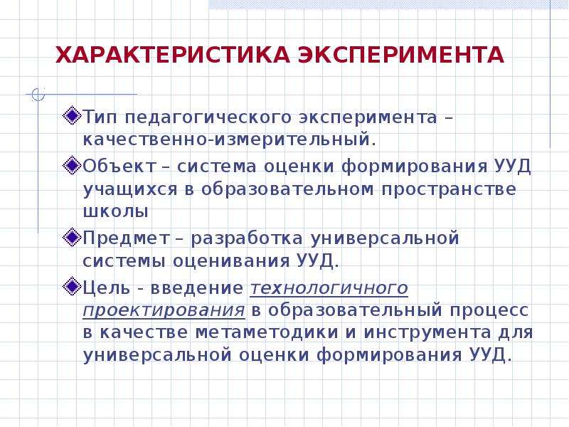 Тип педагогического проекта