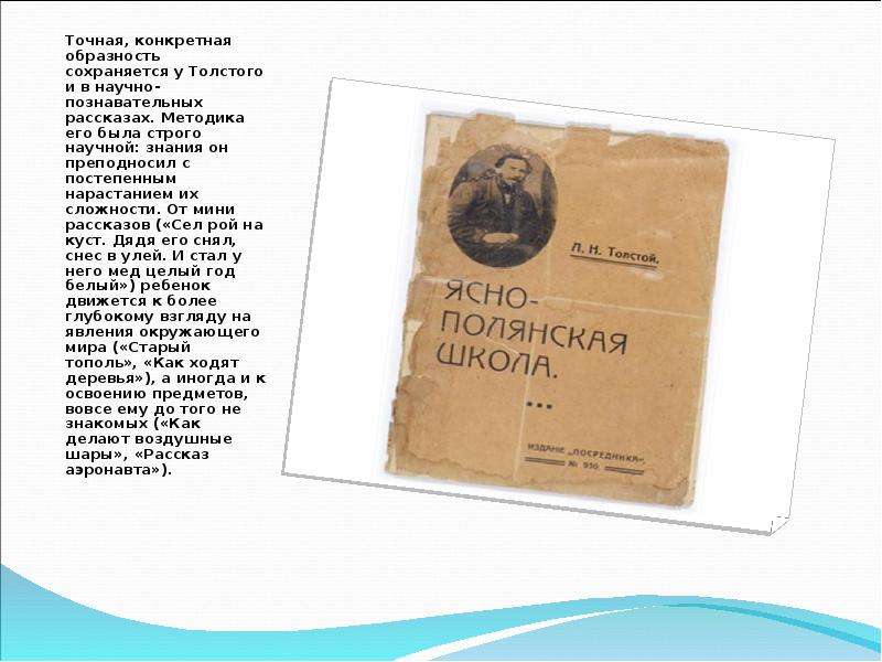 Познавательный рассказ. Научно Познавательные рассказы л н Толстого. Лев Николаевич толстой научно-популярные рассказы. Научно Познавательные рассказы Льва Николаевича Толстого. Научно Познавательные рассказы л н Толстого 4 класс.