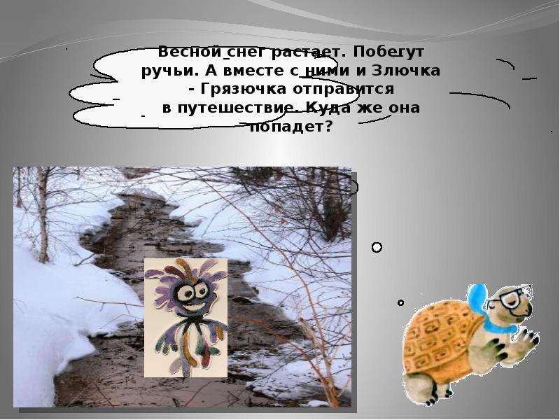 Откуда снежках грязь 1 класс окружающий мир. Откуда в снежинках грязь. Окружающий мир откуда в снежках грязь. Откуда в снежках грязь рисунок. Откуда в снежках грязь презентация.