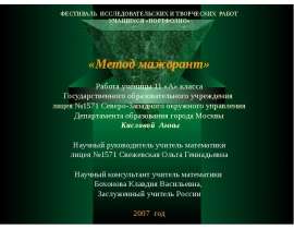 Метод мажорант