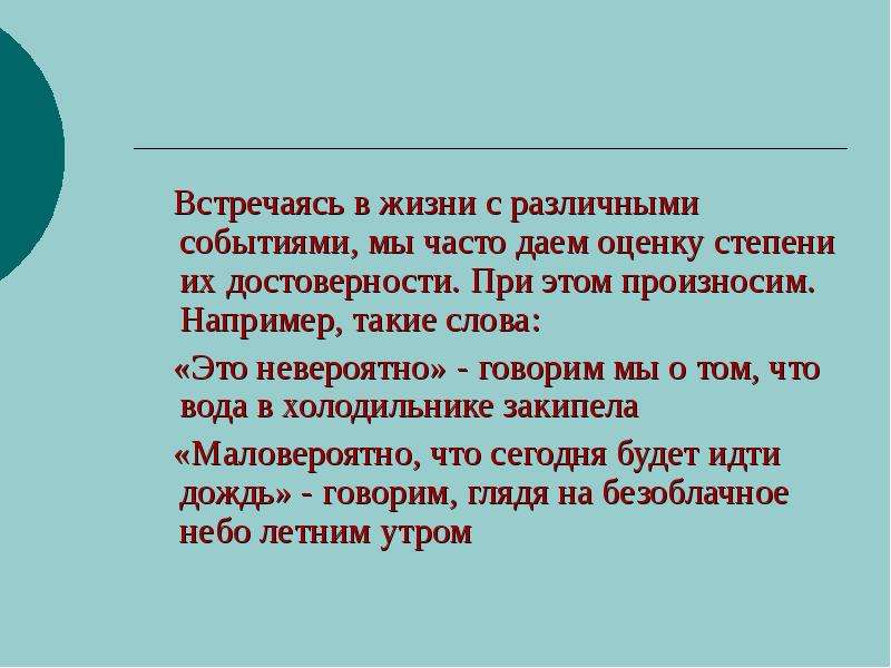 Презентация события вероятность события 9 класс презентация