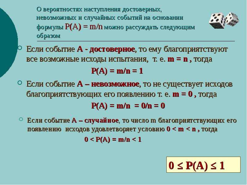 Презентация вероятность случайного события 9 класс