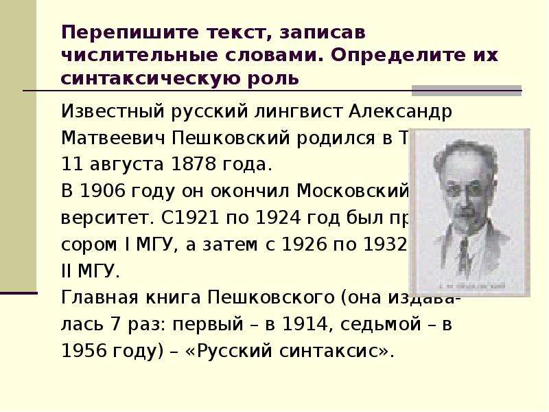 Пешковский лингвист презентация