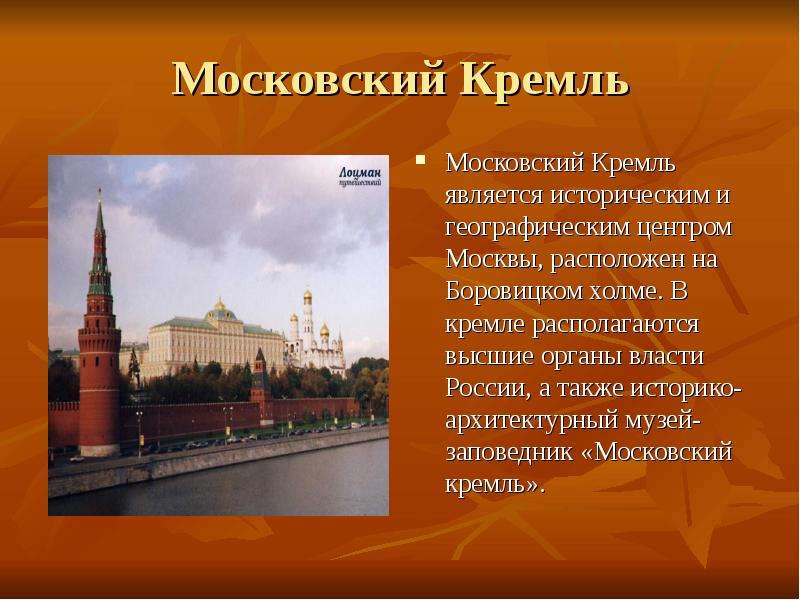 Путешествие по москве московский кремль 2 класс конспект урока и презентация