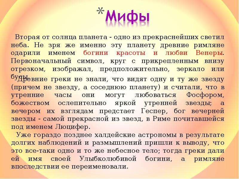 Доклад ноябрь. Венера Планета презентация 11 класс. Вывод по Венере. Интересные факты о Венере 4 класс. Презентация Венера 11 класс.