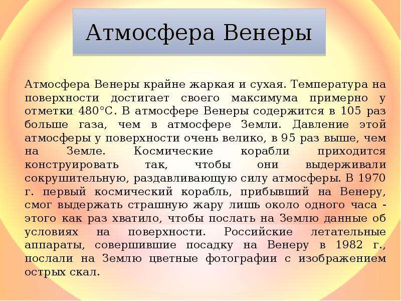 Презентация по венере