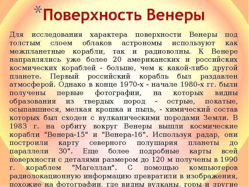 Планета Венера 11 класс - презентация, доклад, проект скачать