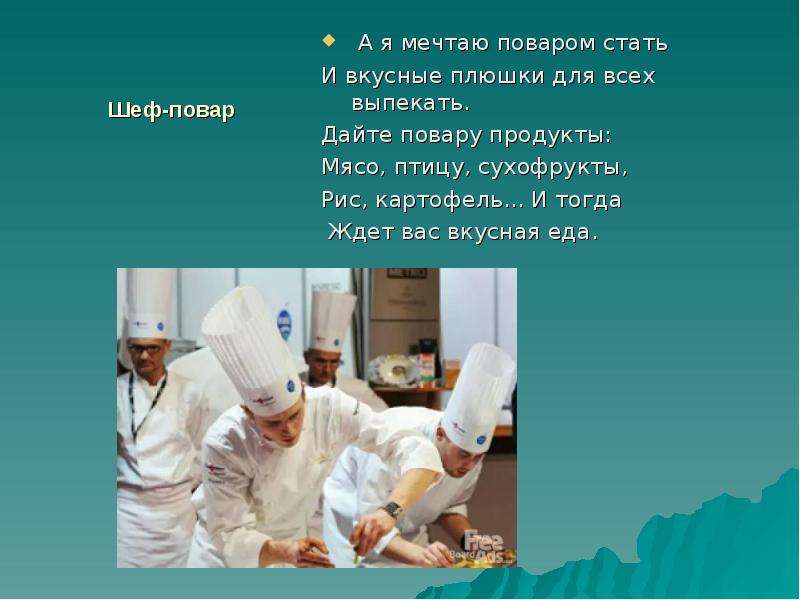 Стану поваром. Я хочу стать поваром. Шеф повар для презентации. Все работы хороши выбирай на вкус доклад. Я стану поваром.