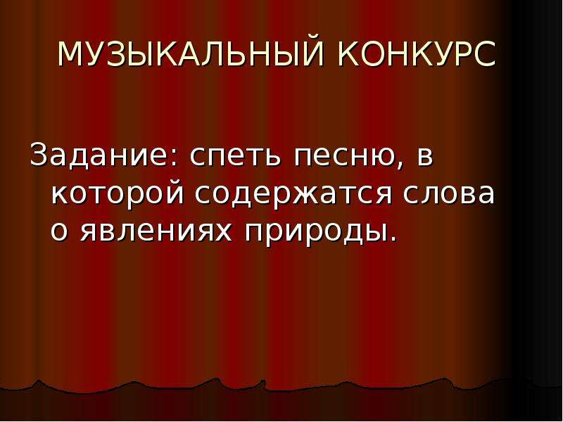 Спеть песню конкурс. Спеть песню как будто вы конкурс. Конкурс спой как. Конкурс спой песню по слову.