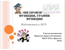 График производной функции. График функции