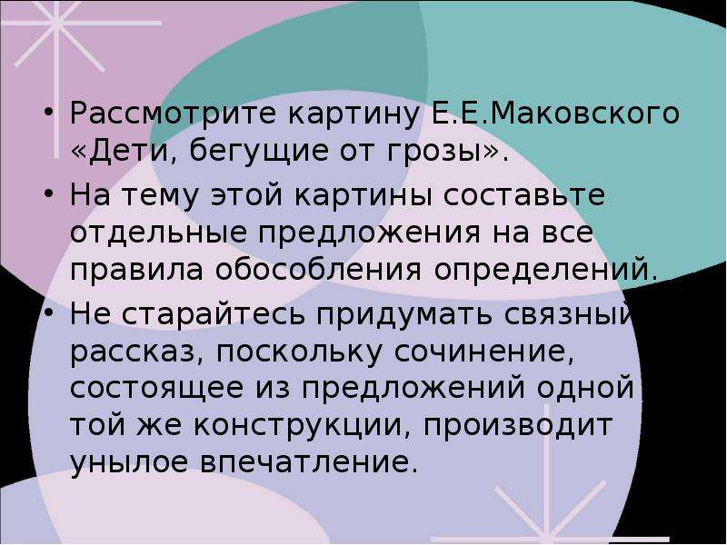 Картина бегущие от грозы сочинение. Сосредоточенность размышления над 1 вопросом. Придумать предложение с полотно. Сочинение по картине это определение. Холст придумать предложение.