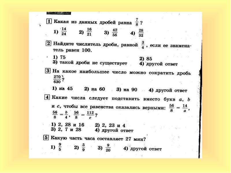 Понятие дроби 5 класс никольский презентация