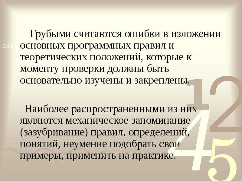 Ошибкой считается. Ошибки в изложении. Основные ошибки изложений. Как считать ошибки в изложении. Самые распространенный ошибки в изложение.