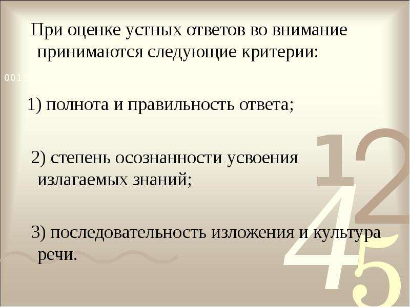 2 устный ответ. Критерии оценки устного ответа. Критерии оценки устных ответов учащихся. Критерии оценки устного ответа студента. Критерии оценивания устного ответа по истории.