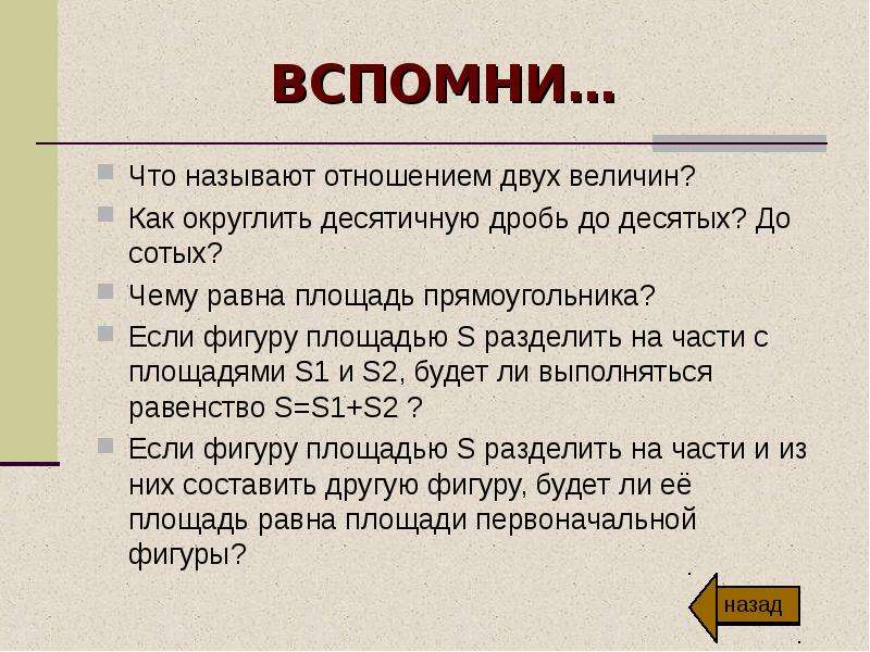 Пи до десятых. Если фигуру разделить на части то её объём равен. Округлите до десятичных 2.3289654. Что называют отношением 6:1. Округлить десятичную дробь 282,0954 до десятых.