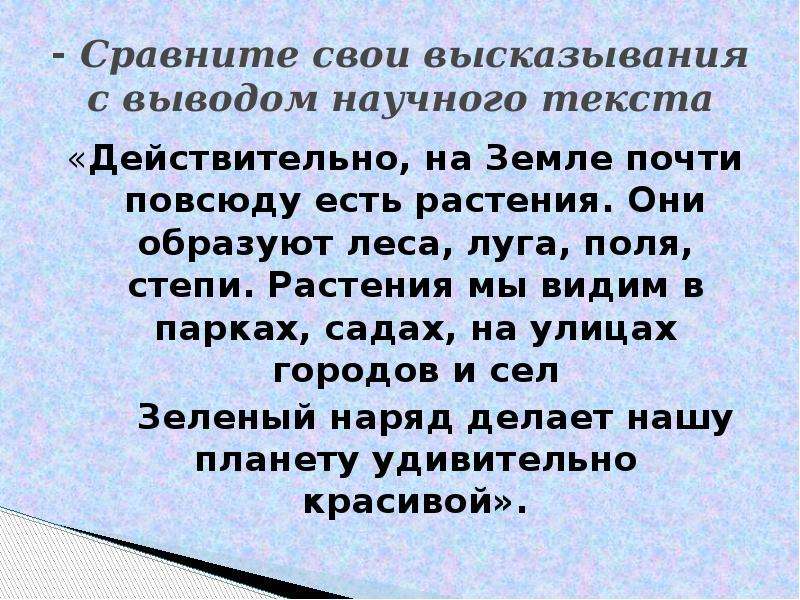 Разнообразие высказывания. Заключение это в научном тексте.