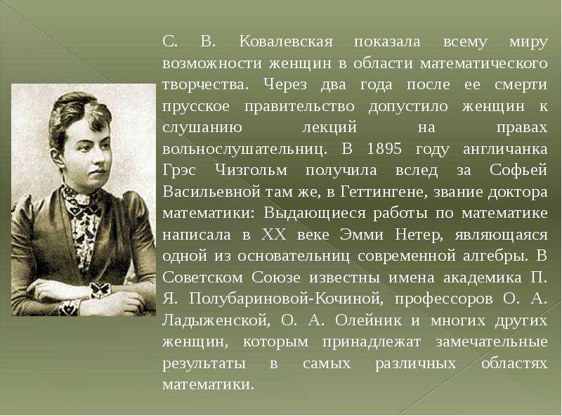 Математик 7. Великие женщины математики. Известные женщины математики. Женщина математик. Самые знаменитые женщины математики.