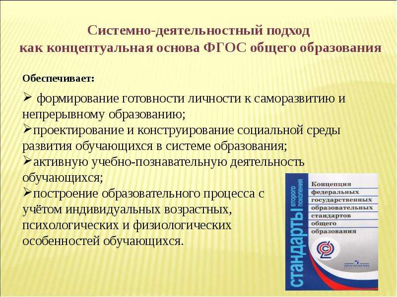 Уроки системного подхода. Системно-деятельностный подход в новых ФГОС. Системно-деятельностный подход в условиях реализации ФГОС. Что такое системно-деятельностный подход по ФГОС. Подходы к организации образовательного процесса.