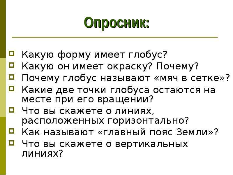 Мир глазами географа презентация 4 класс школа россии презентация