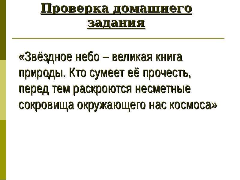 Мир глазами географа презентация 4 класс школа россии презентация