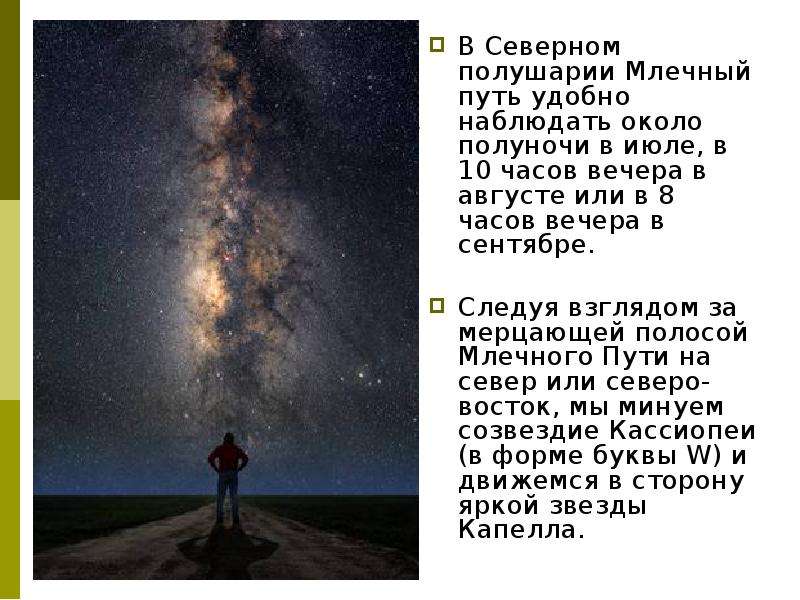 Легенды народов мира характеризующие видимый на небе млечный путь проект