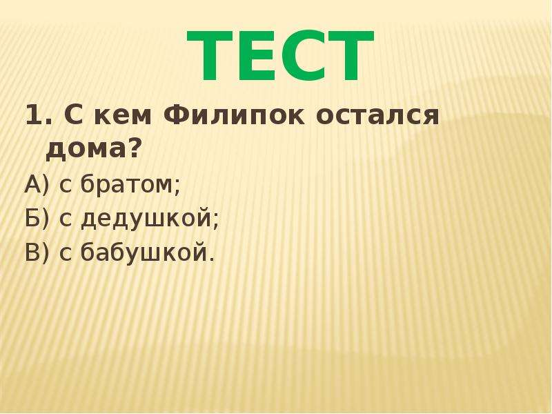 План рассказа филиппок толстого