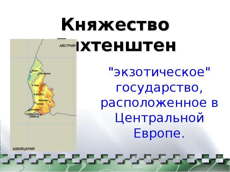 Карликовое княжество. Карликовое княжество Лихтенштейн. Карликовые княжества в Европе. Карликовые государства Европы презентация. Проект Карликовые государства Европы.