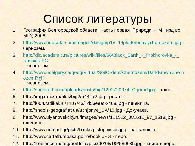 Список 13. Список литерату по географии. Список литературы по географии 9 класс. Список литературы dic Academic. Ветер список литературы по географии.