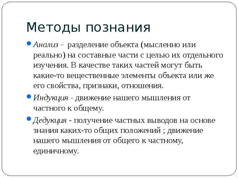 Познав значение. Метод разделения объекта на составные части с целью их. Анализ - это Разделение объекта на составные части. Анализ метод познания. Разделение объекта на составные части в рисовании.