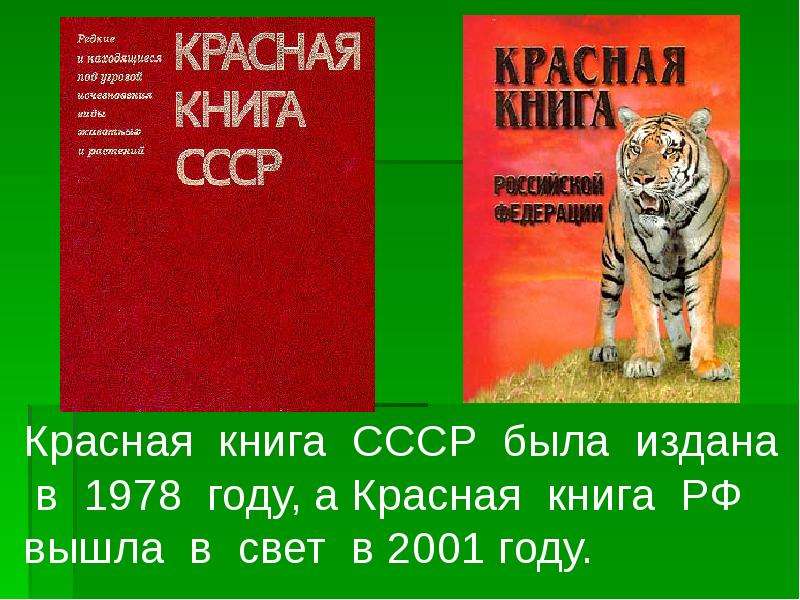 Проект красная книга ссср