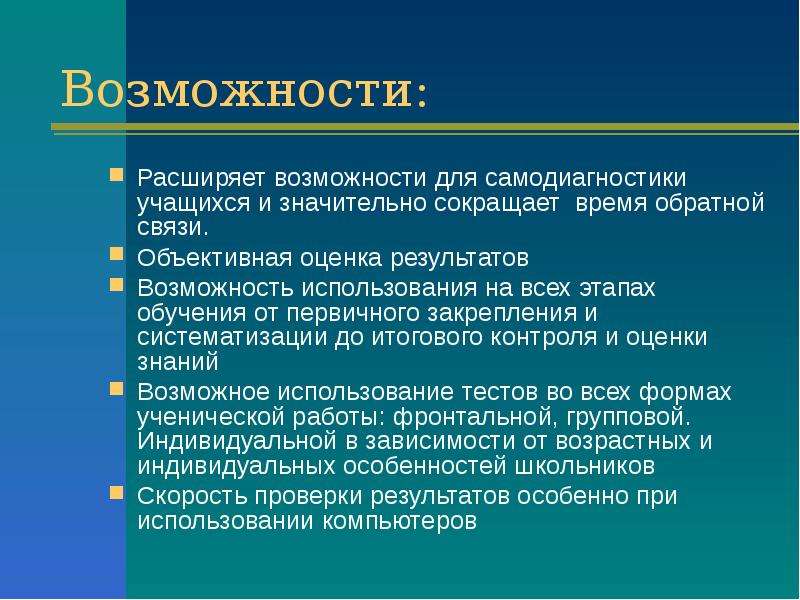 Объективные связи. Возможности расширяются. Оценка возможностей расширения. Расширение возможностей. Время возможности результат.